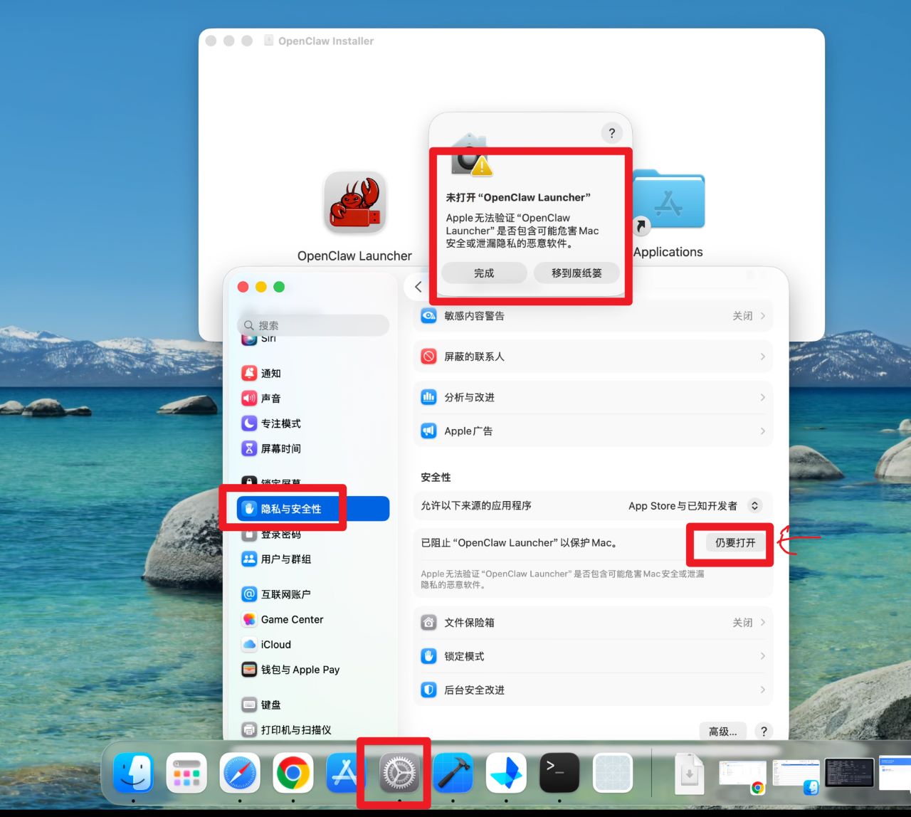 macOS 仍要打开步骤